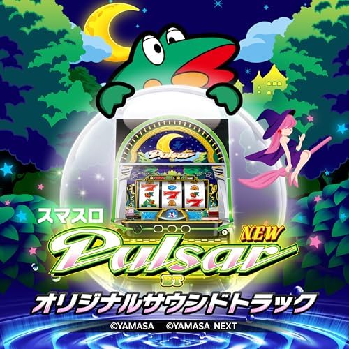 Amazon MusicでYamasa Sound TeamのスマスロニューパルサーBT